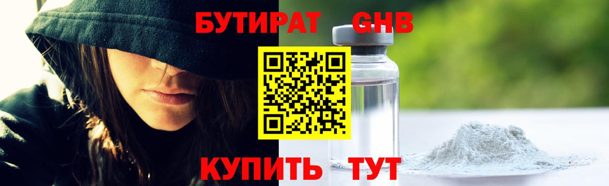 БУТИРАТ бутик  Вход с VPN  Люберцы 