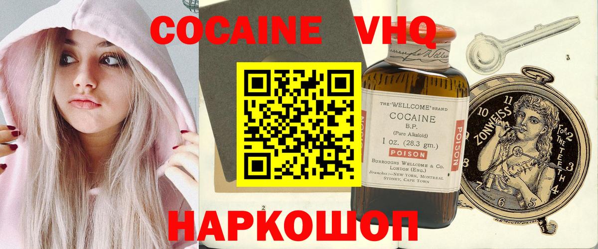 Люберцы  COCAIN  КОКАИН Эквадор  Вход с VPN  КОКАИН Колумбийский 