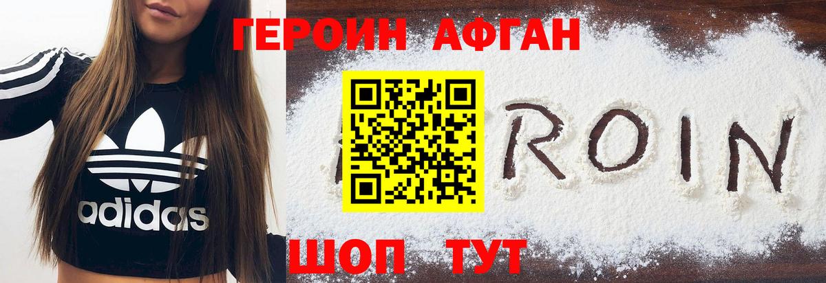 ГЕРОИН VHQ Люберцы