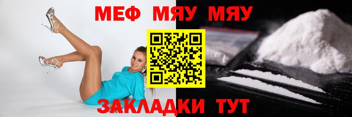 Люберцы  МЯУ-МЯУ VHQ  Меф мяу мяу  Меф  Вход с VPN  МЯУ-МЯУ 