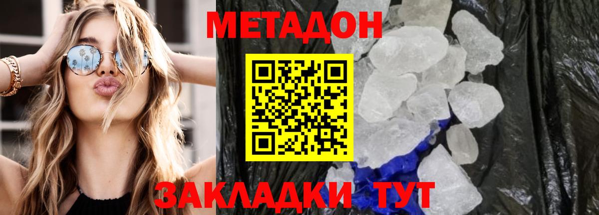 Метадон мёд Люберцы